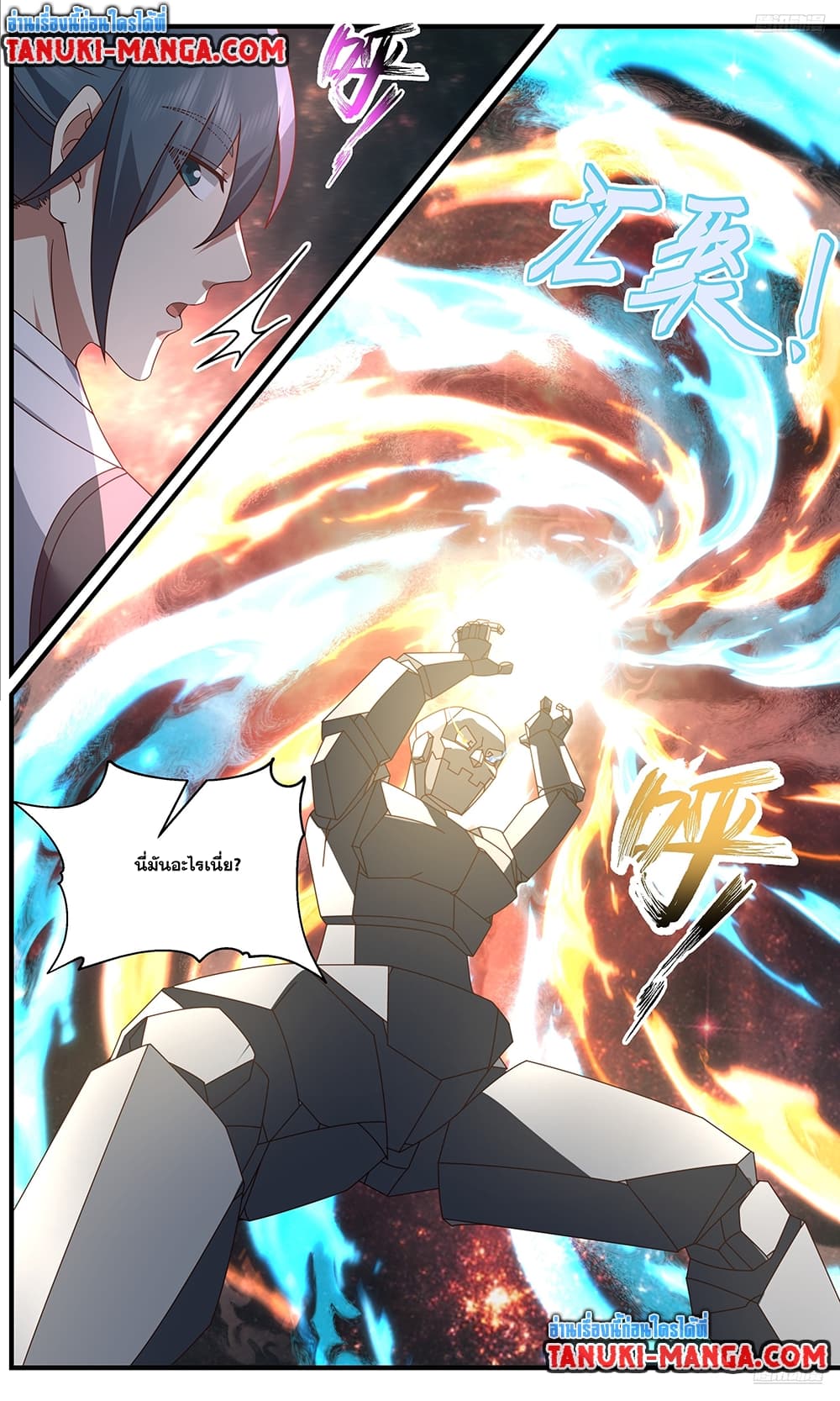 Martial Peak เทพยุทธ์เหนือโลก page 4
