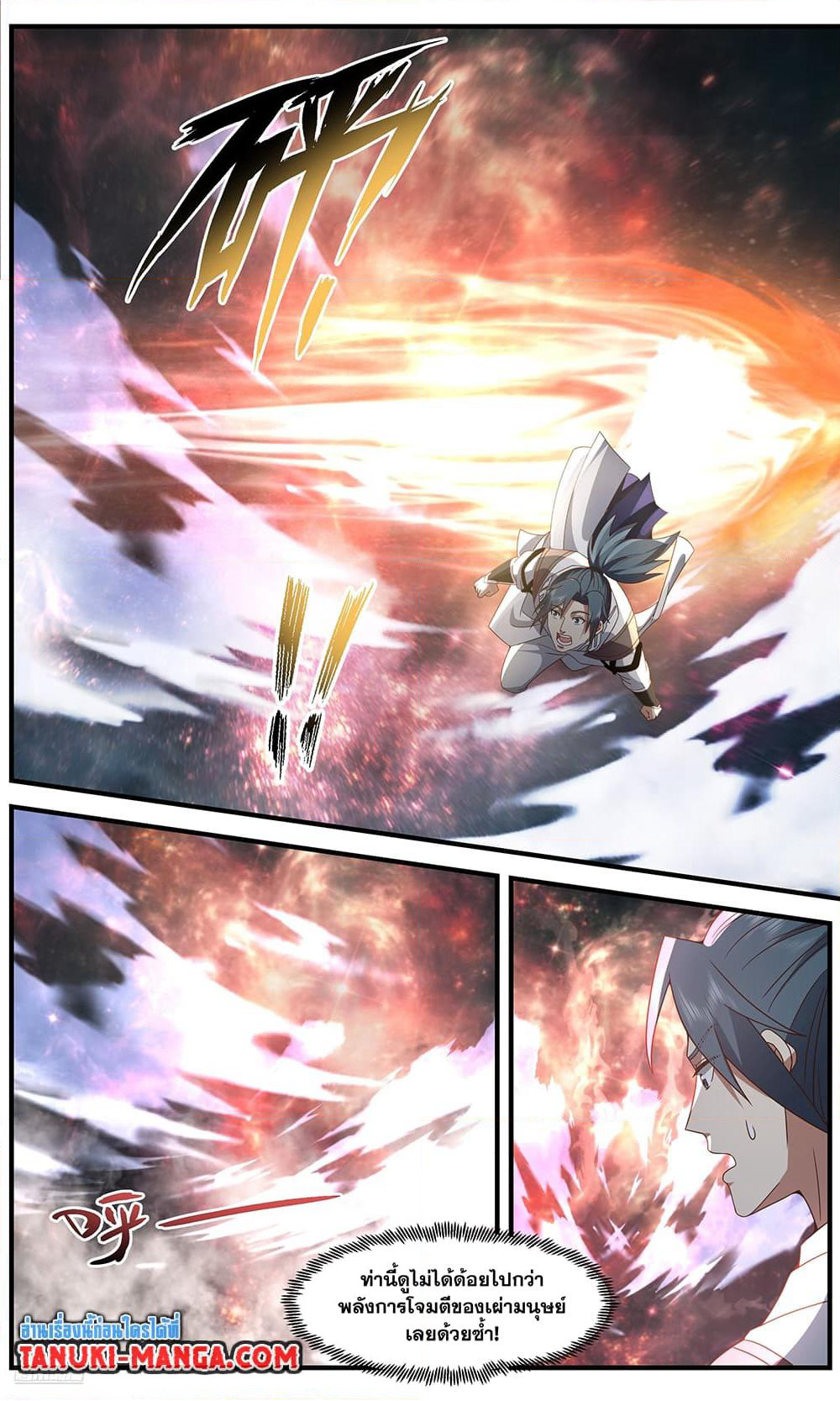 Martial Peak เทพยุทธ์เหนือโลก page 6