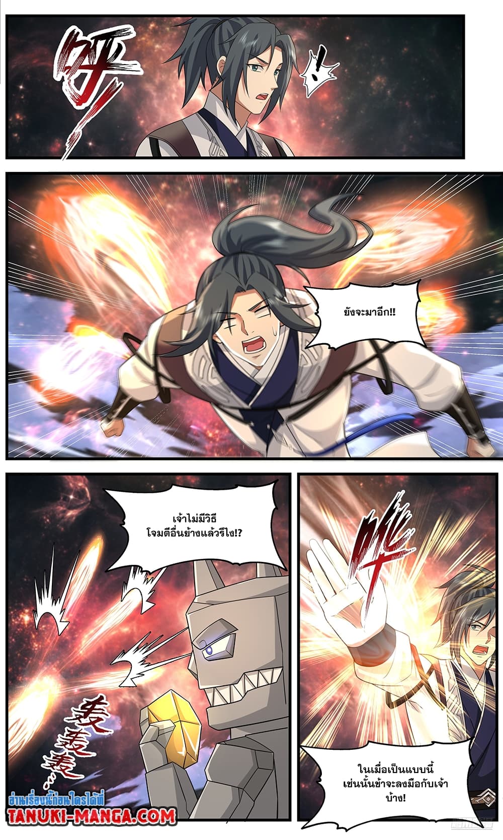 Martial Peak เทพยุทธ์เหนือโลก page 7