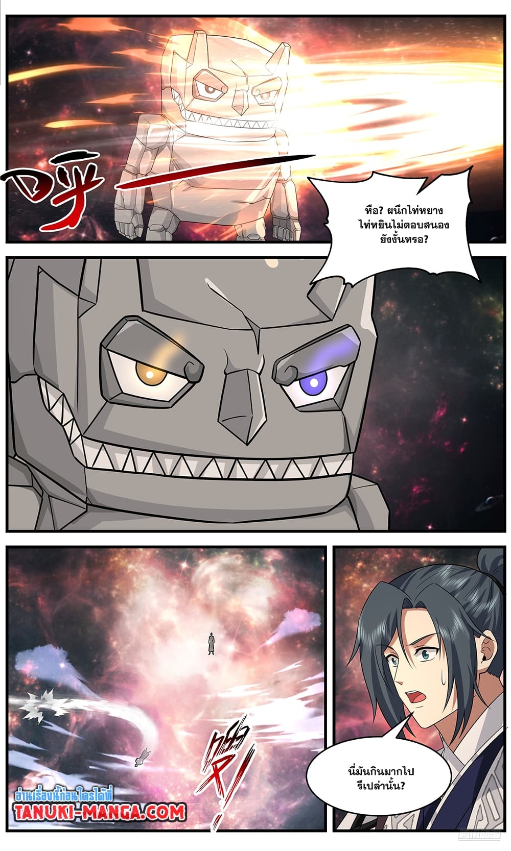 Martial Peak เทพยุทธ์เหนือโลก page 8