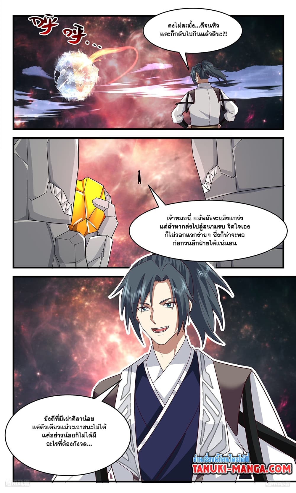 Martial Peak เทพยุทธ์เหนือโลก page 9