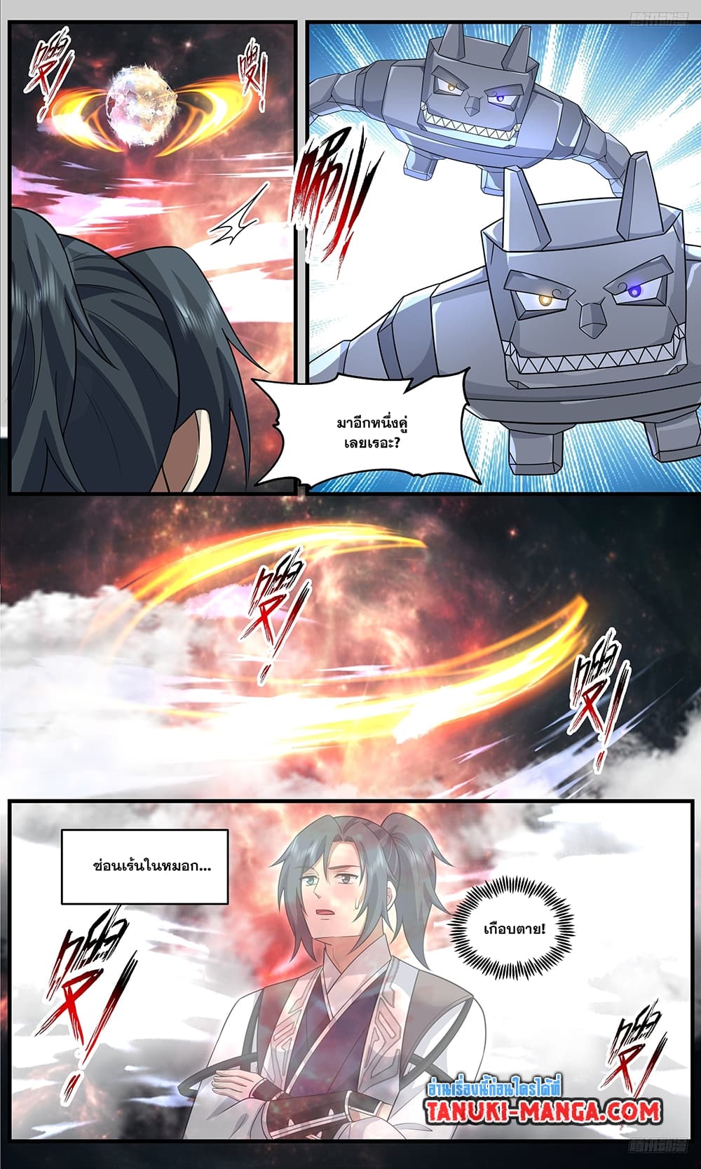 Martial Peak เทพยุทธ์เหนือโลก page 10