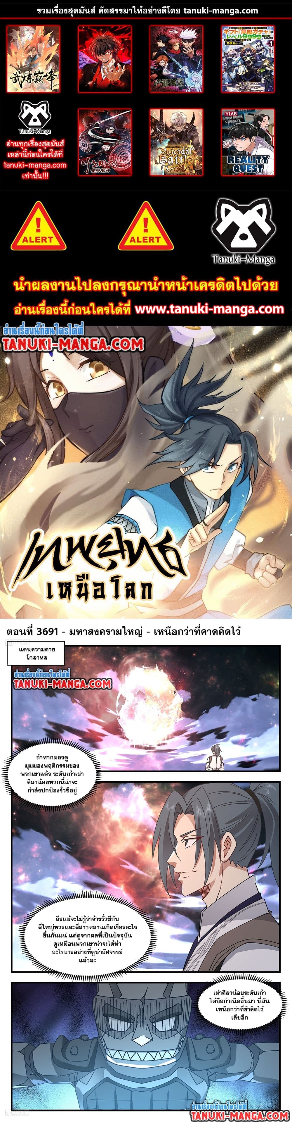Martial Peak เทพยุทธ์เหนือโลก page 1