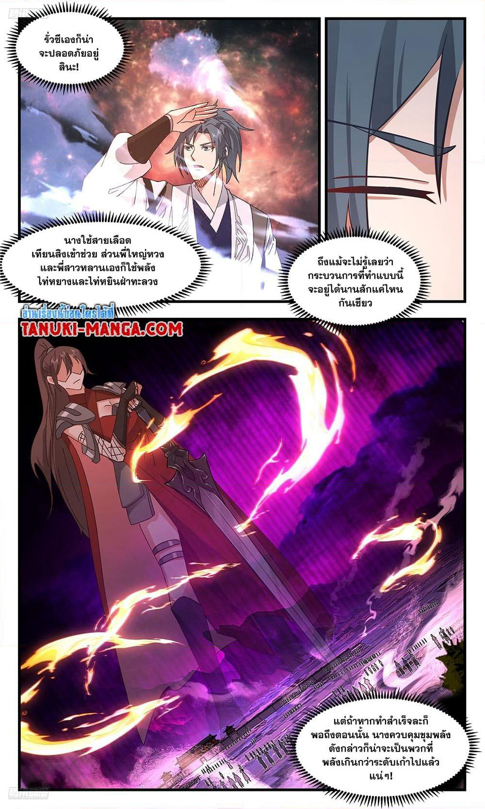 Martial Peak เทพยุทธ์เหนือโลก page 2
