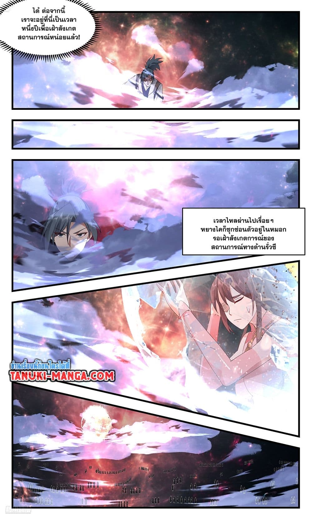 Martial Peak เทพยุทธ์เหนือโลก page 3
