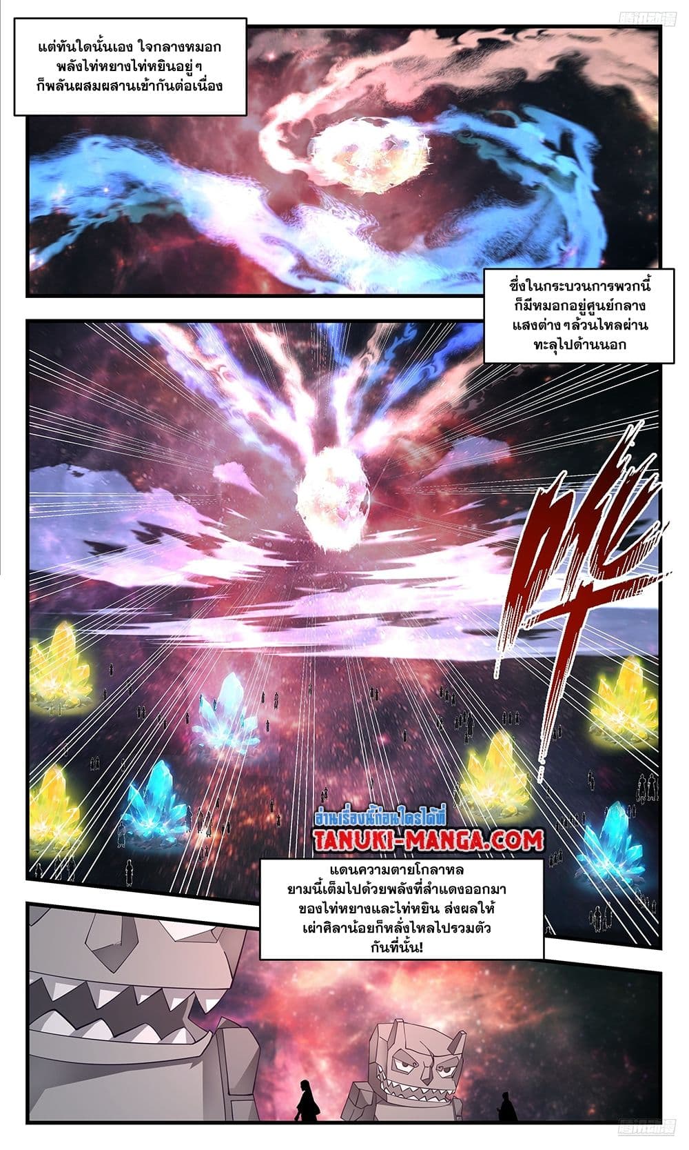 Martial Peak เทพยุทธ์เหนือโลก page 4