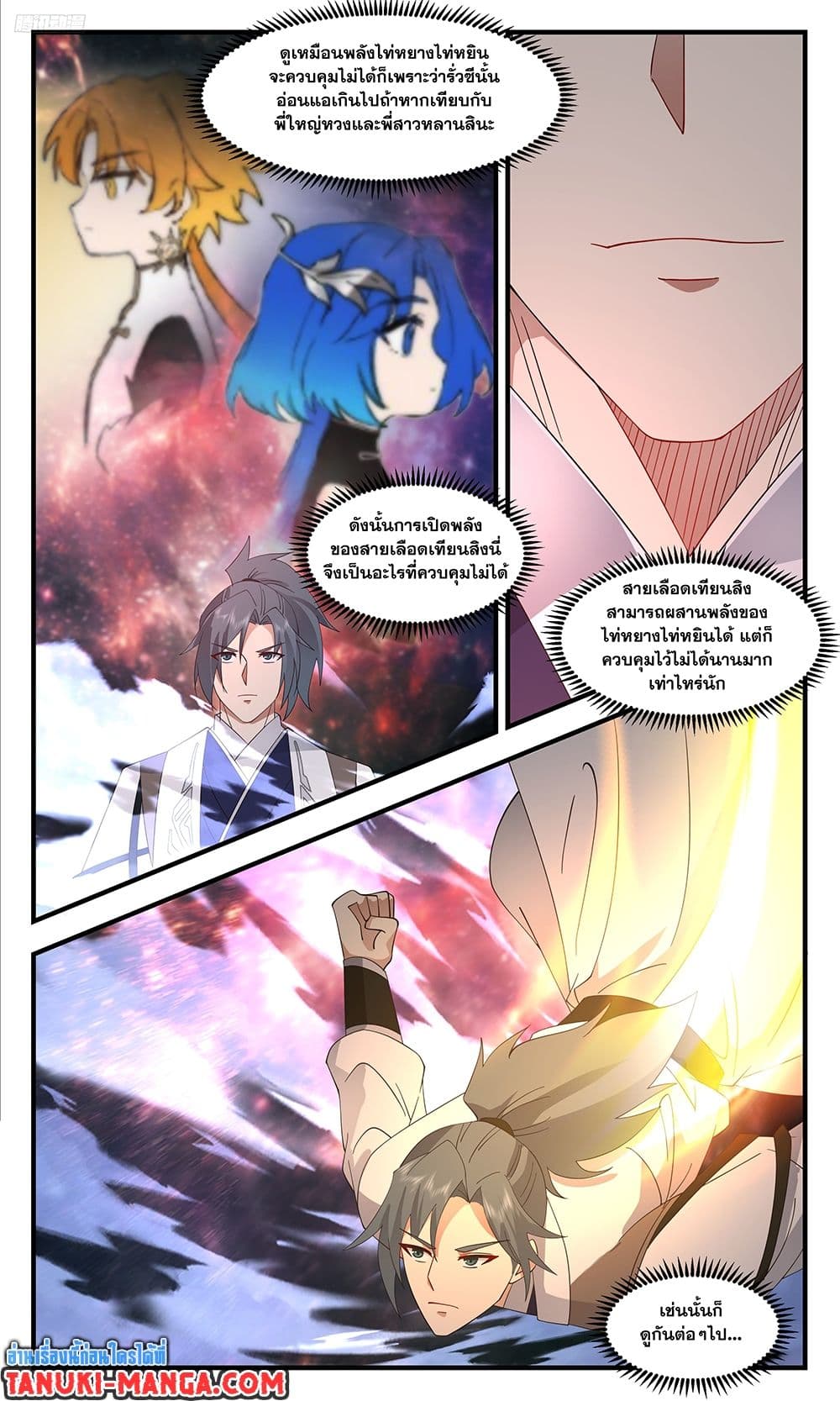 Martial Peak เทพยุทธ์เหนือโลก page 5