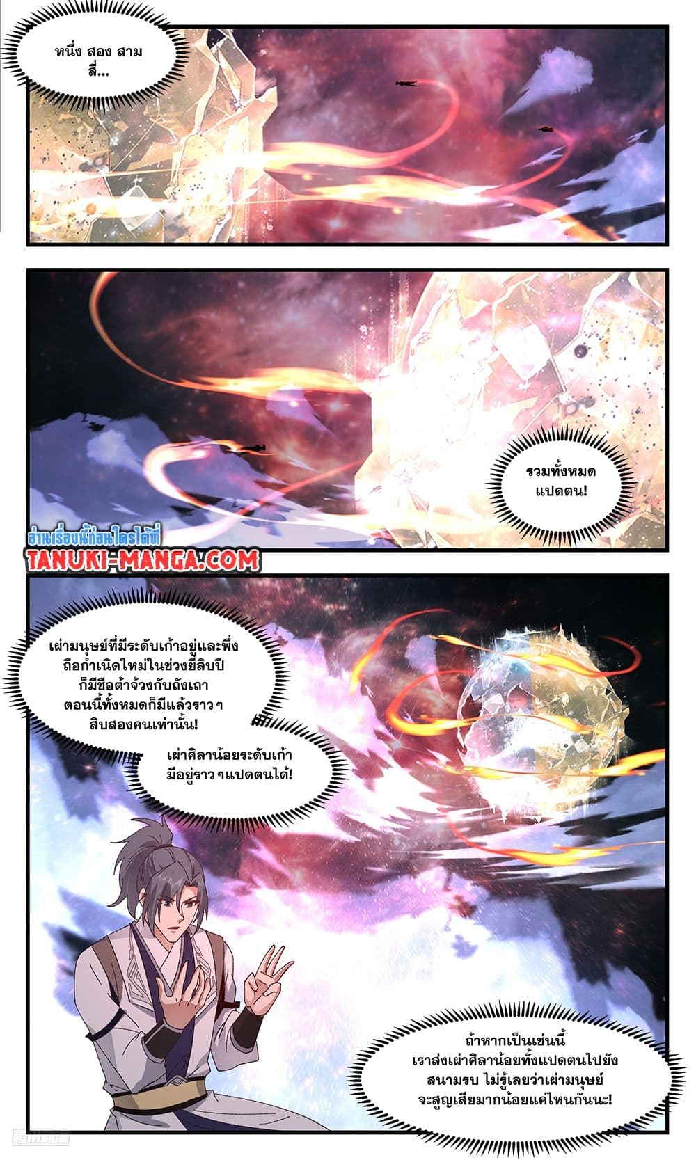 Martial Peak เทพยุทธ์เหนือโลก page 6