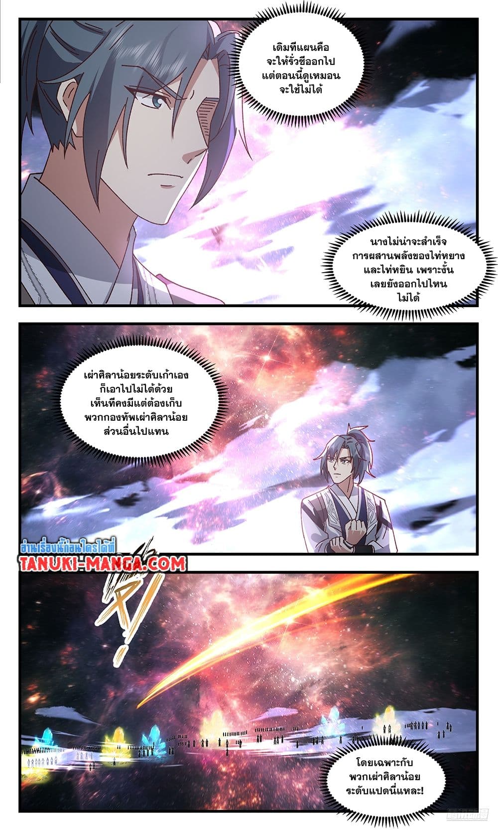 Martial Peak เทพยุทธ์เหนือโลก page 7