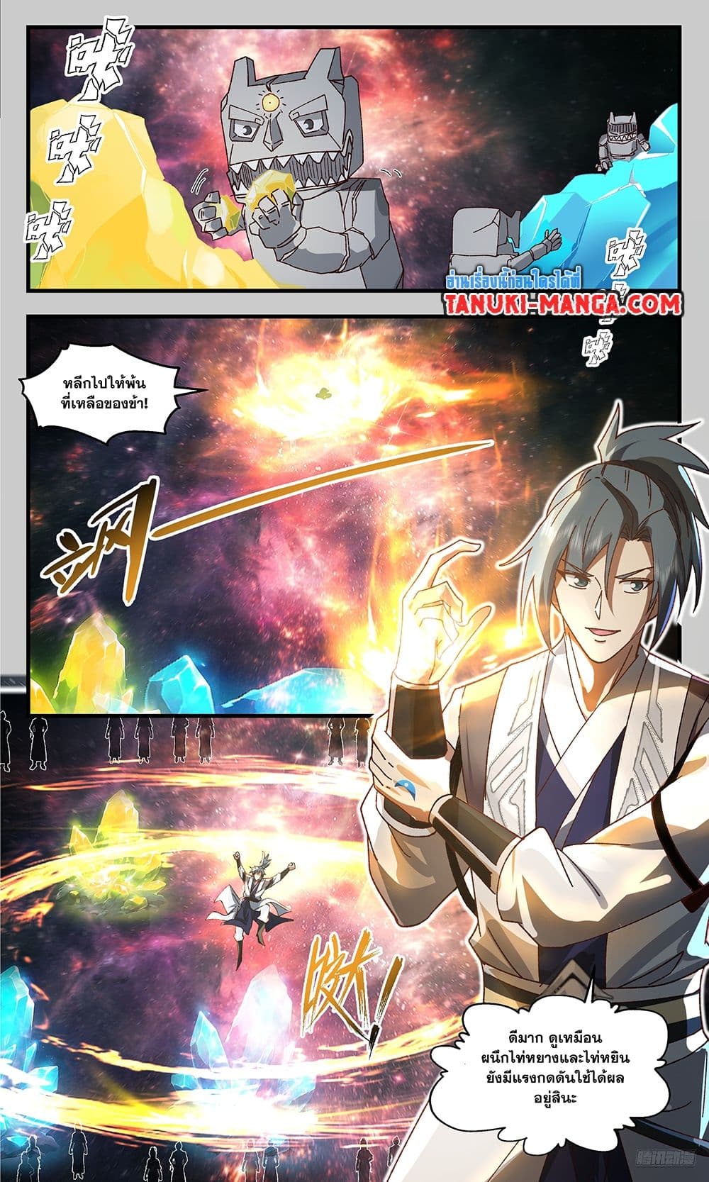 Martial Peak เทพยุทธ์เหนือโลก page 8