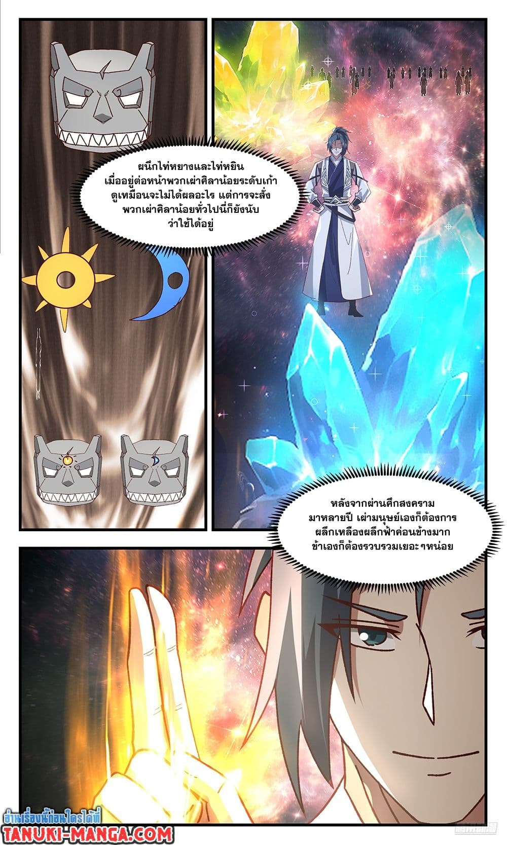 Martial Peak เทพยุทธ์เหนือโลก page 9