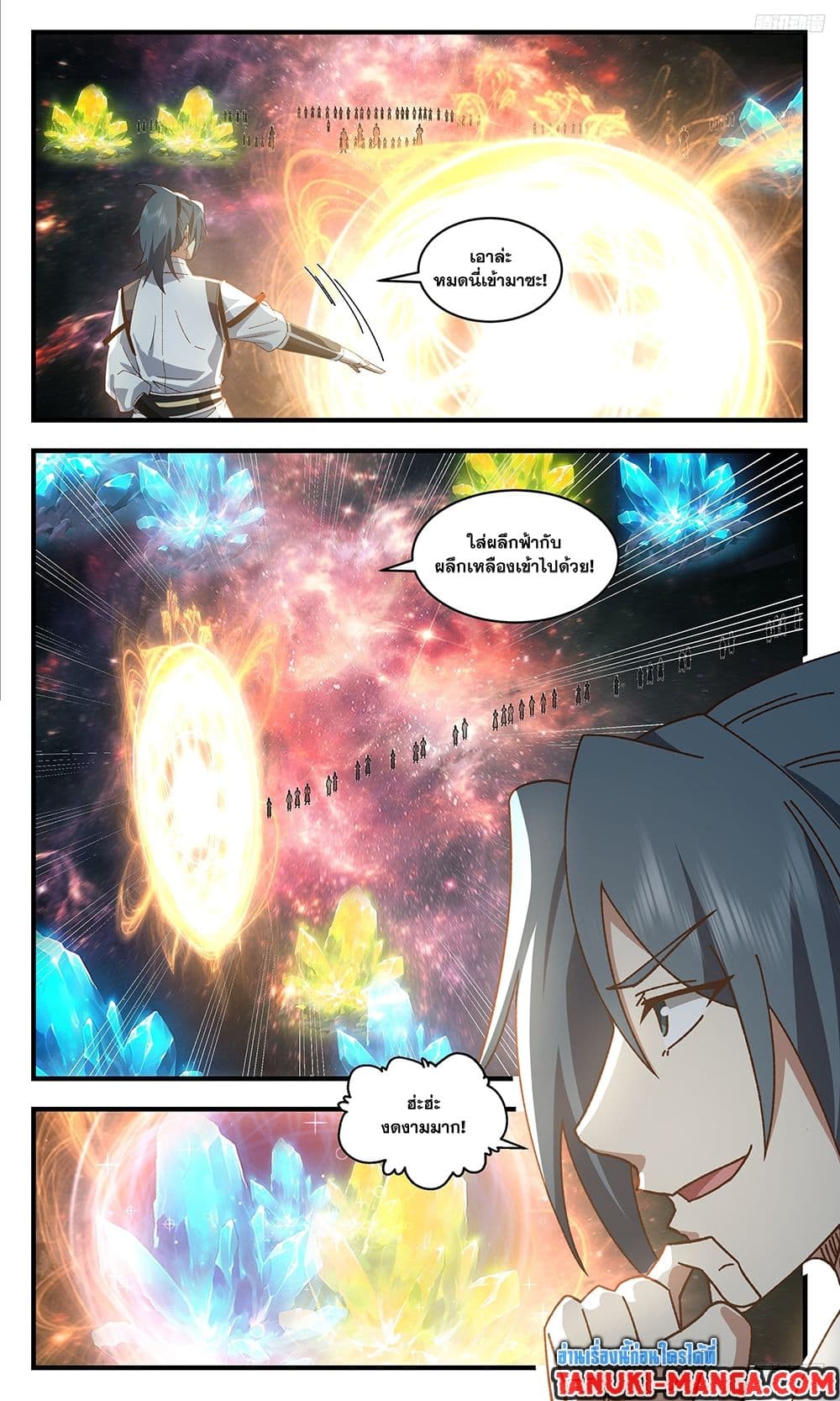 Martial Peak เทพยุทธ์เหนือโลก page 10