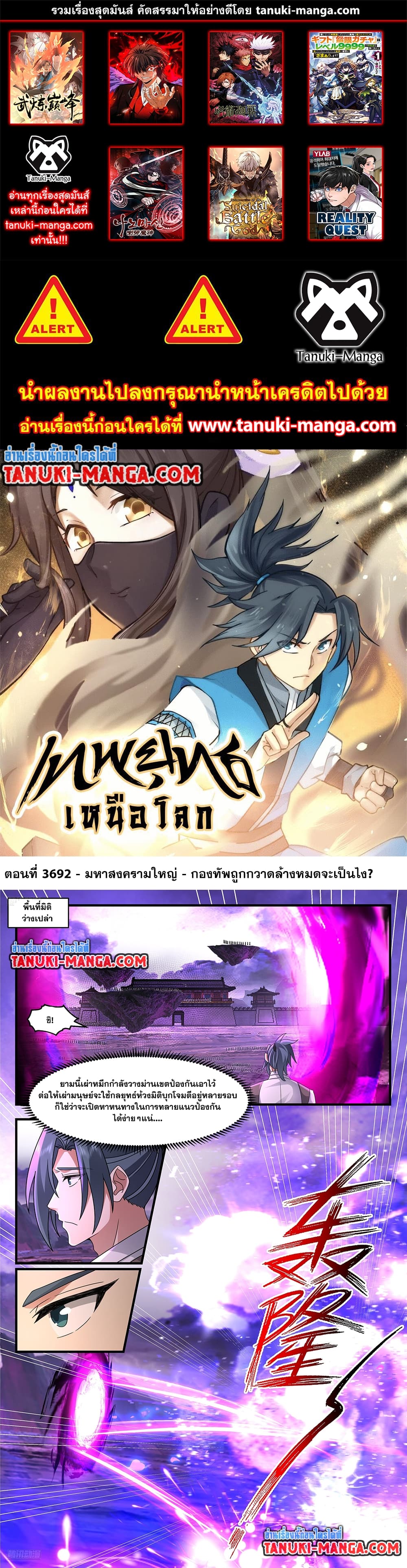 Martial Peak เทพยุทธ์เหนือโลก page 1