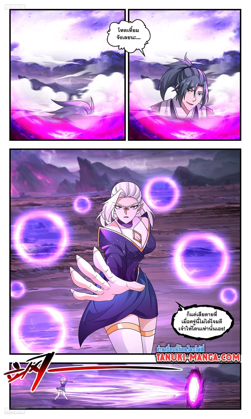 Martial Peak เทพยุทธ์เหนือโลก page 2