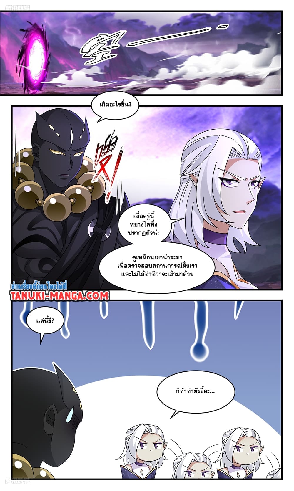 Martial Peak เทพยุทธ์เหนือโลก page 3