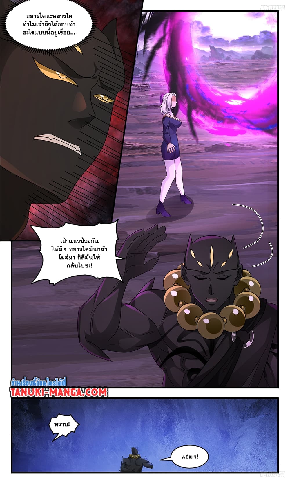 Martial Peak เทพยุทธ์เหนือโลก page 4