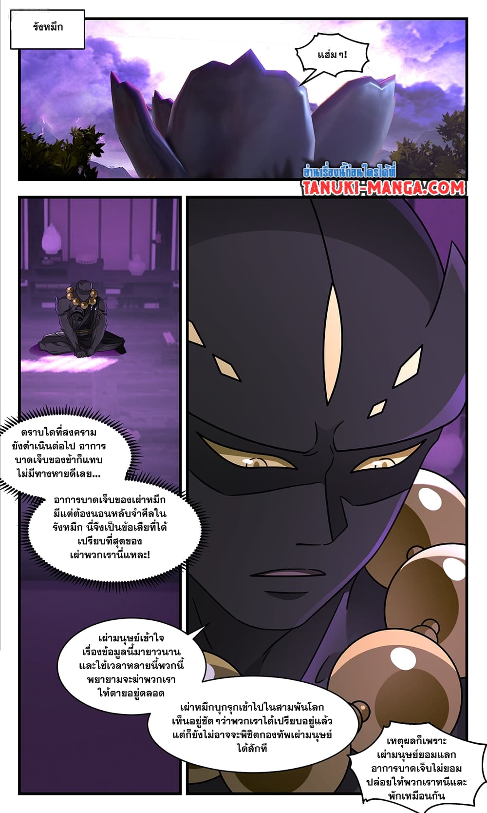 Martial Peak เทพยุทธ์เหนือโลก page 5