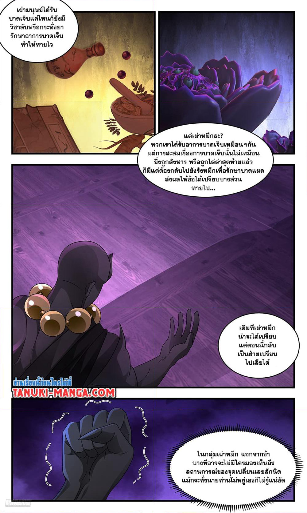 Martial Peak เทพยุทธ์เหนือโลก page 6