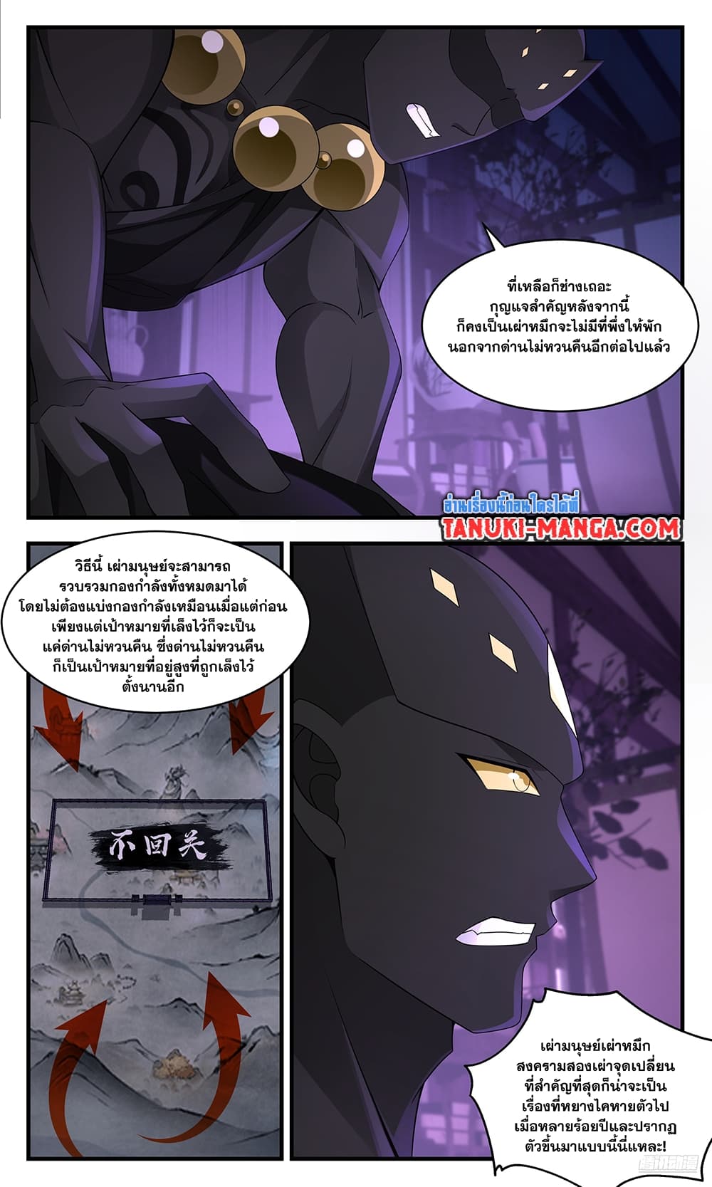 Martial Peak เทพยุทธ์เหนือโลก page 7