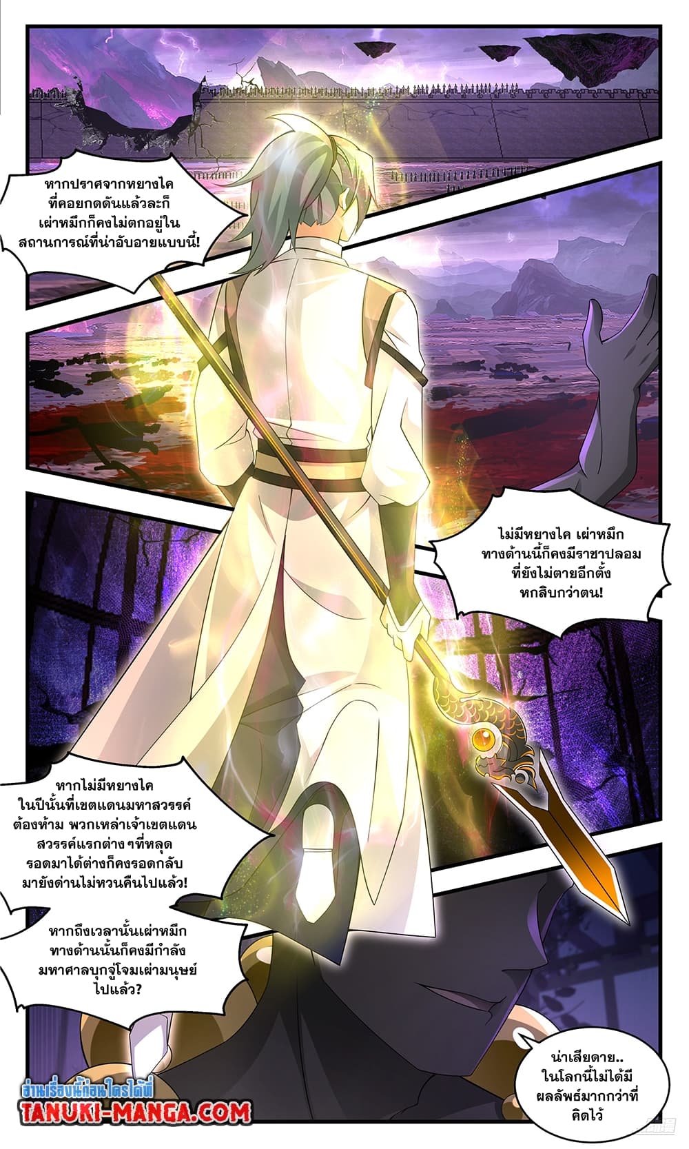 Martial Peak เทพยุทธ์เหนือโลก page 8