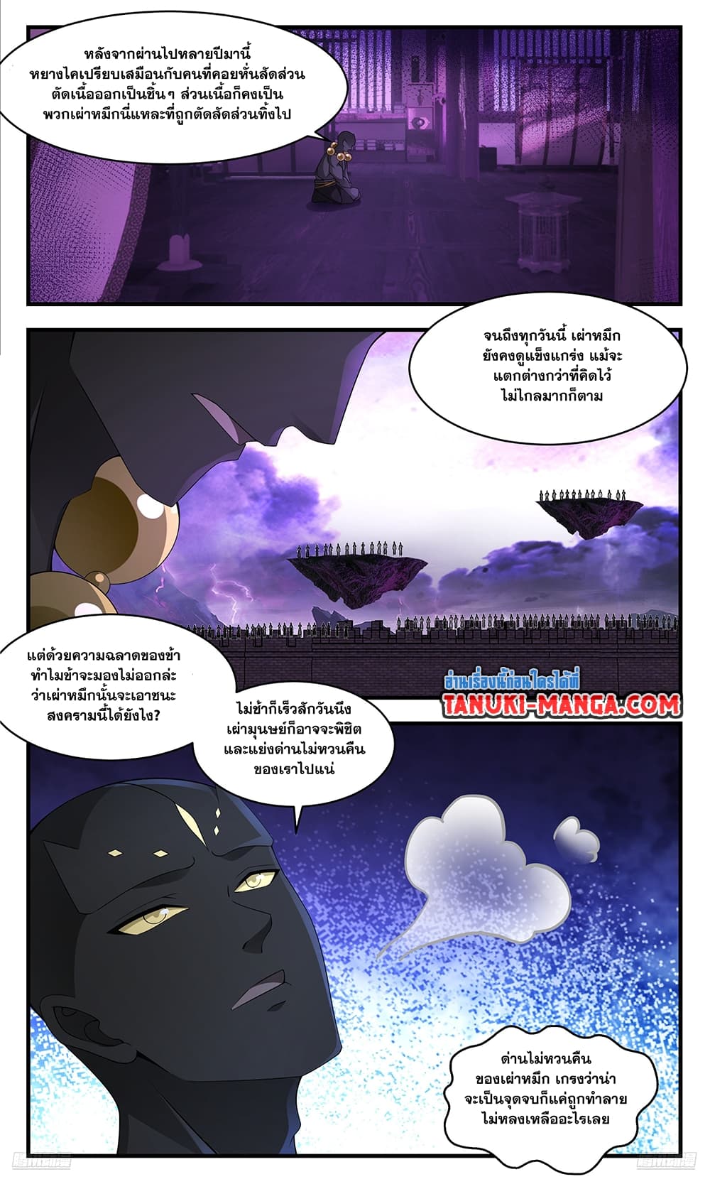 Martial Peak เทพยุทธ์เหนือโลก page 9