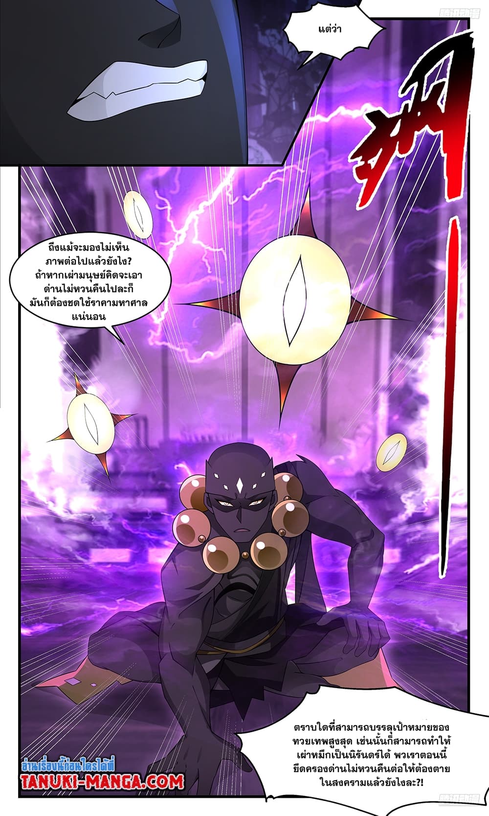 Martial Peak เทพยุทธ์เหนือโลก page 10