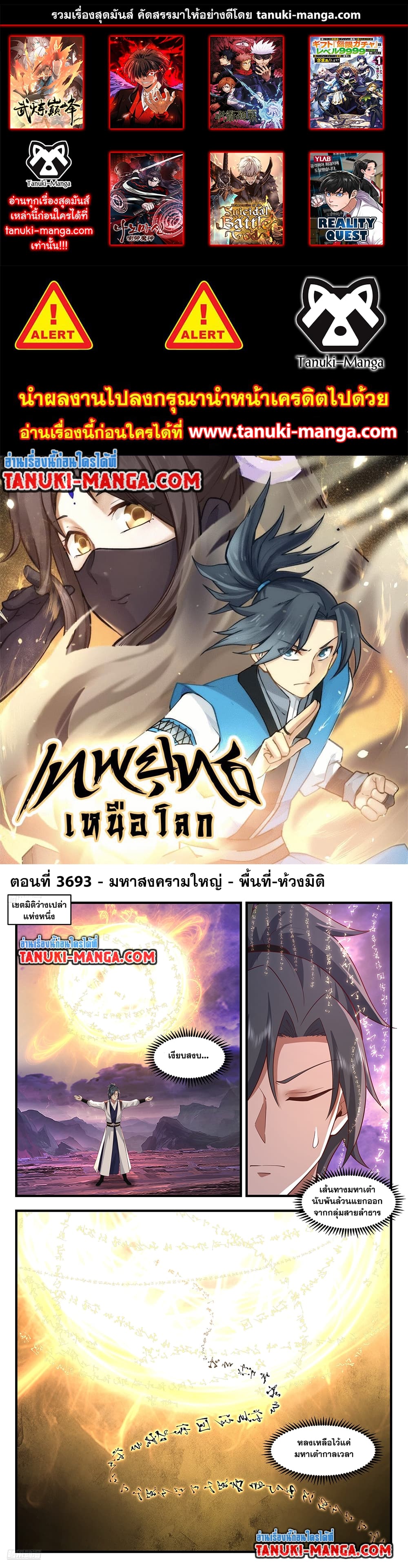 Martial Peak เทพยุทธ์เหนือโลก page 1