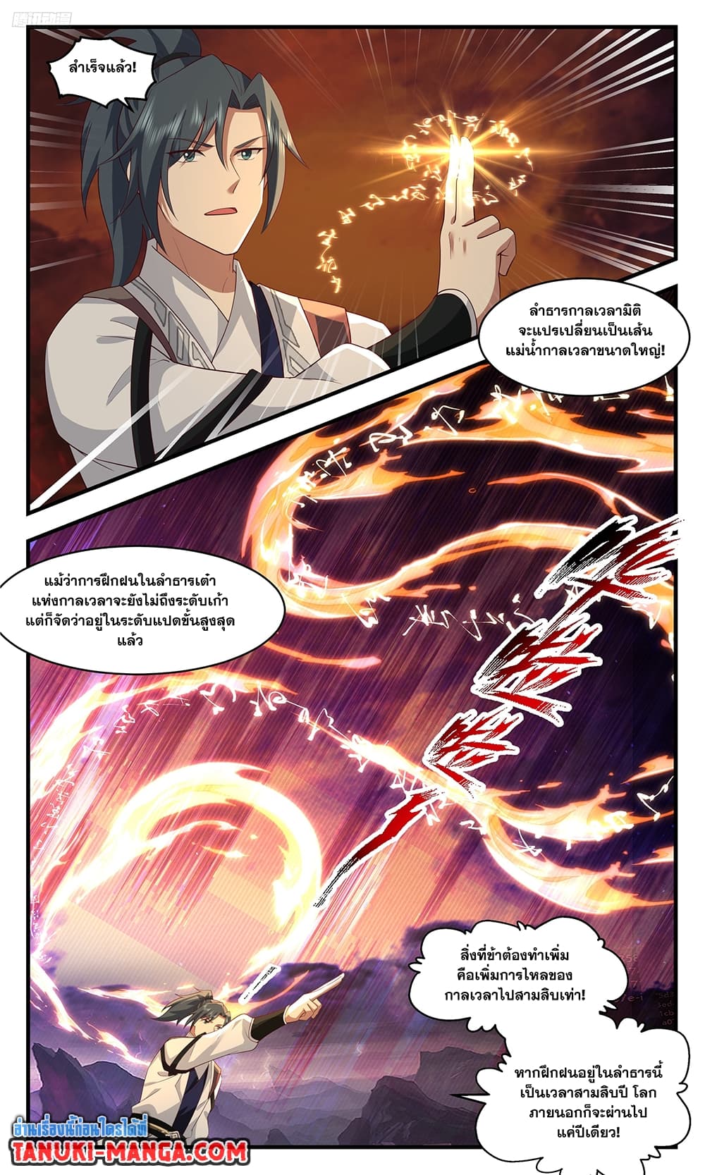 Martial Peak เทพยุทธ์เหนือโลก page 2