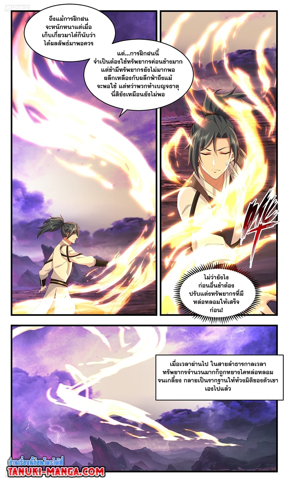 Martial Peak เทพยุทธ์เหนือโลก page 3