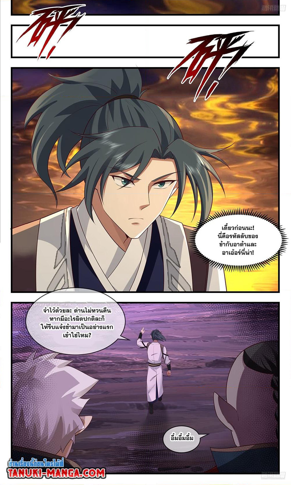 Martial Peak เทพยุทธ์เหนือโลก page 4