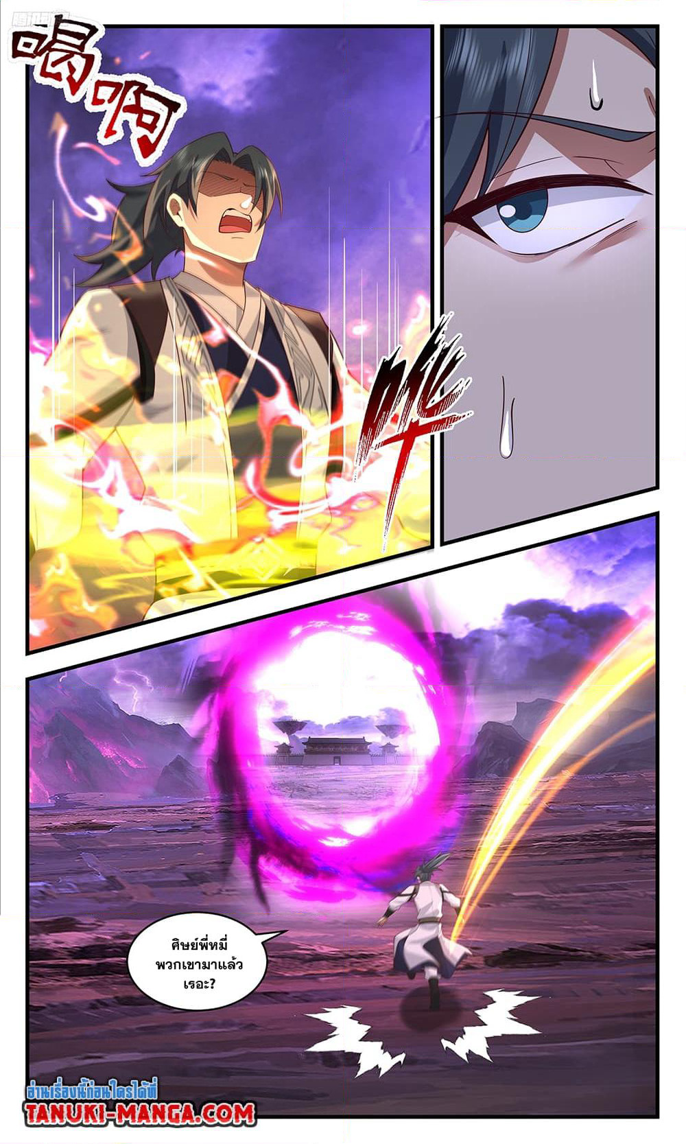 Martial Peak เทพยุทธ์เหนือโลก page 5
