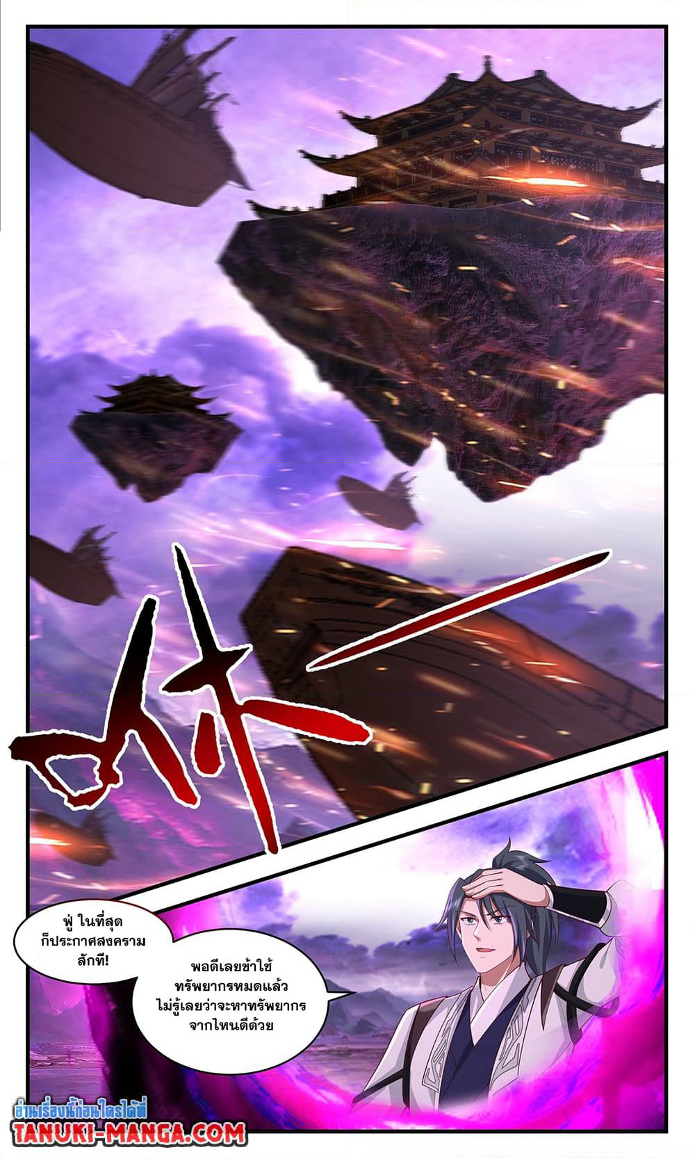Martial Peak เทพยุทธ์เหนือโลก page 6