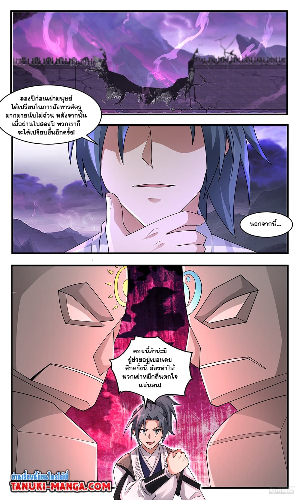 Martial Peak เทพยุทธ์เหนือโลก page 7