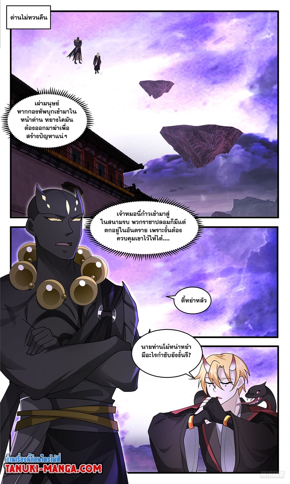 Martial Peak เทพยุทธ์เหนือโลก page 8