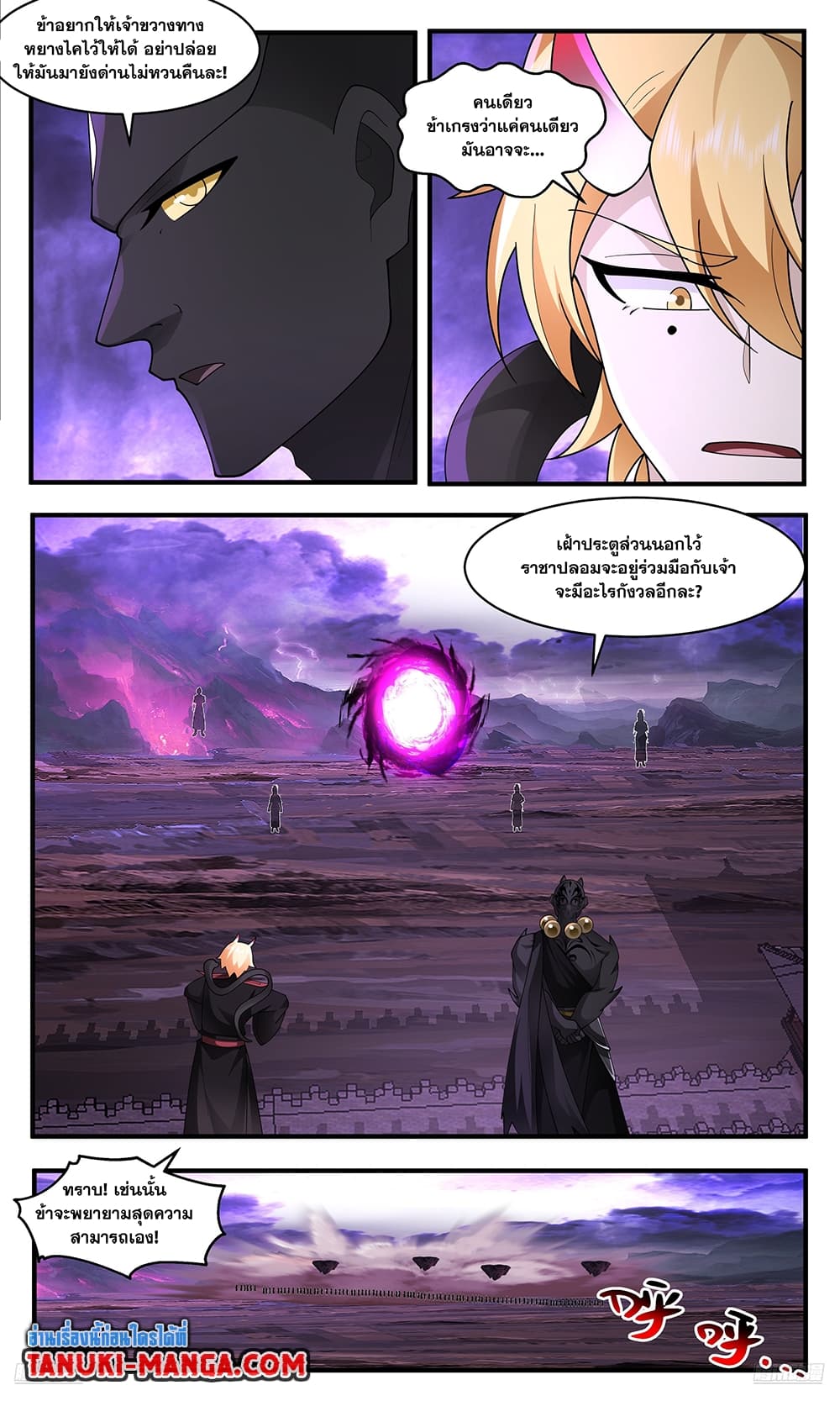 Martial Peak เทพยุทธ์เหนือโลก page 9