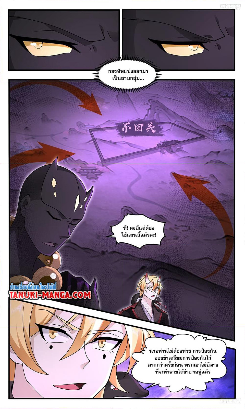 Martial Peak เทพยุทธ์เหนือโลก page 10