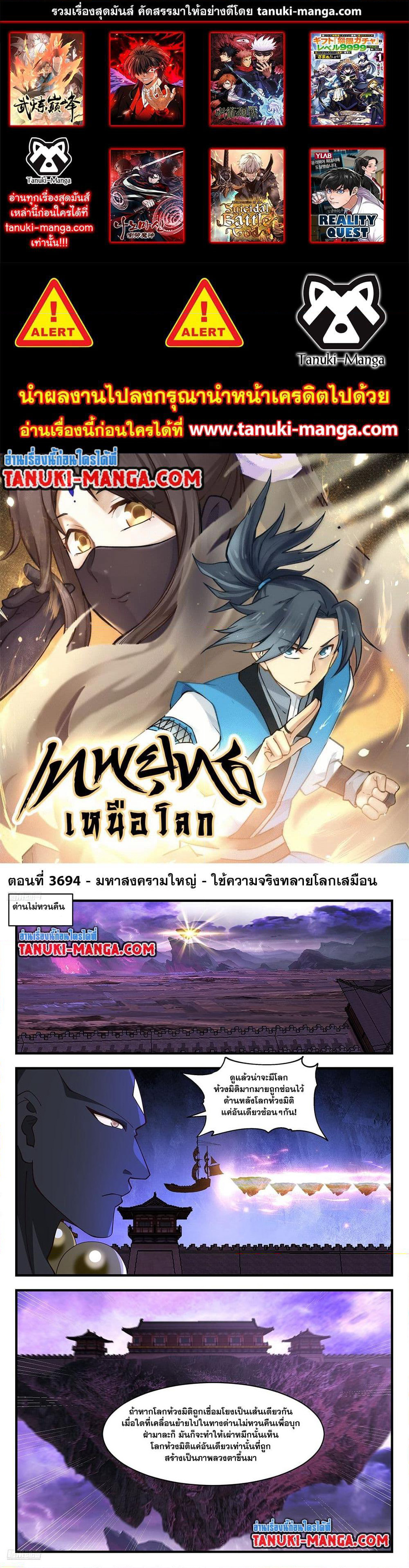 Martial Peak เทพยุทธ์เหนือโลก page 1