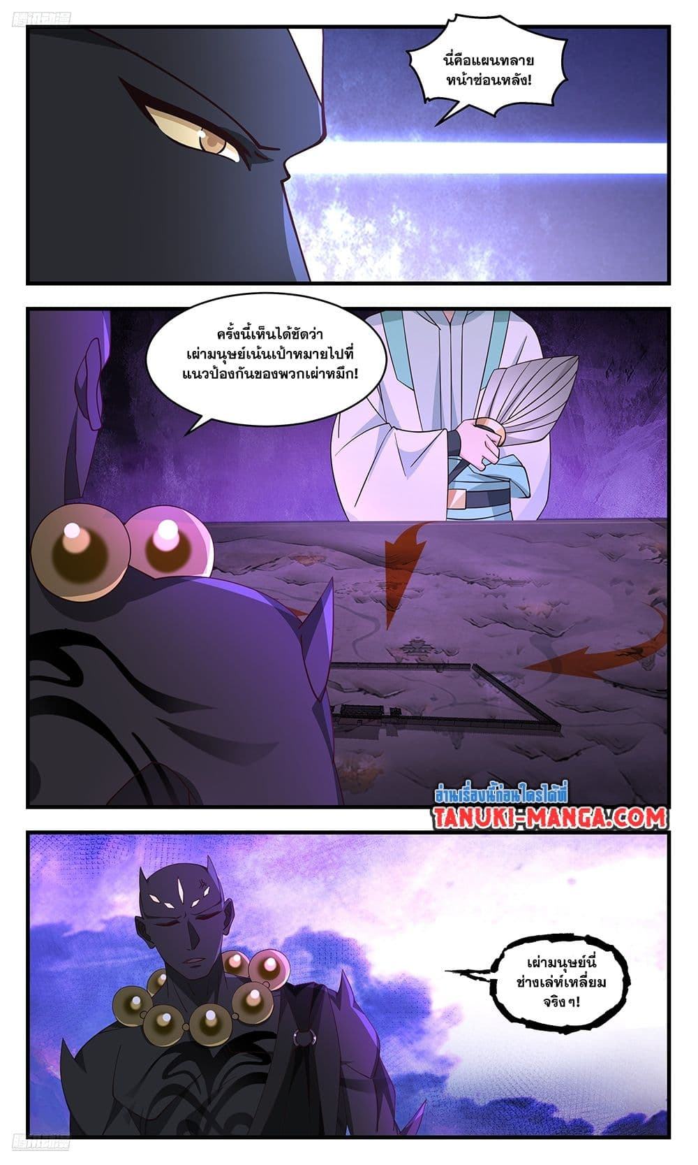 Martial Peak เทพยุทธ์เหนือโลก page 2