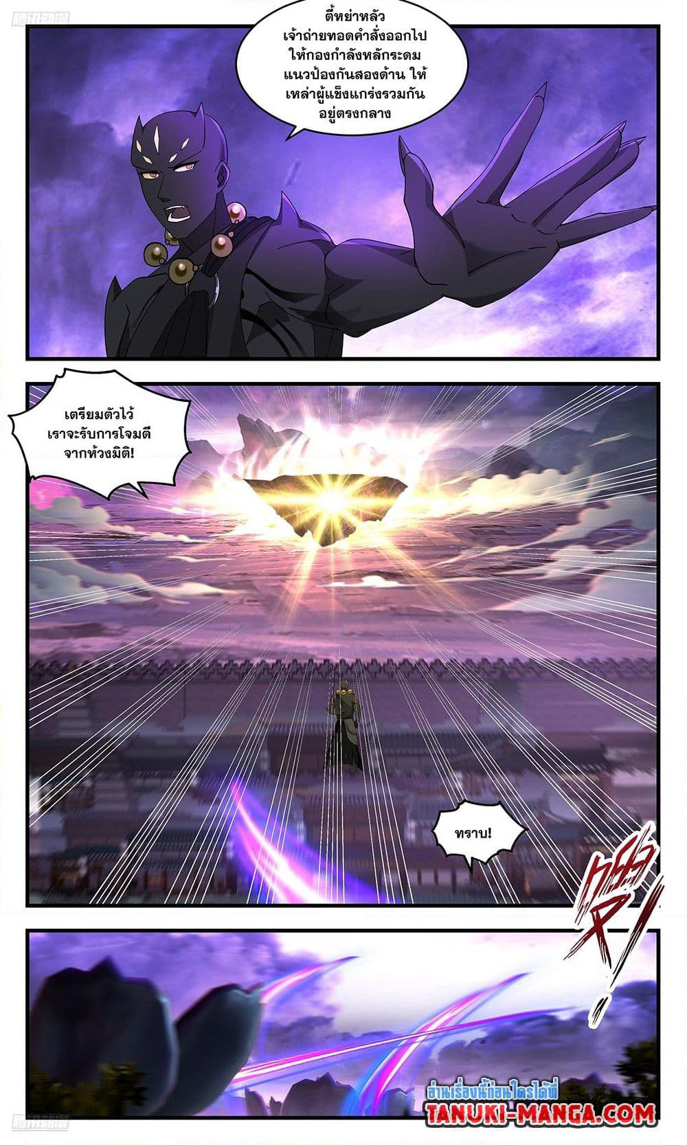 Martial Peak เทพยุทธ์เหนือโลก page 3