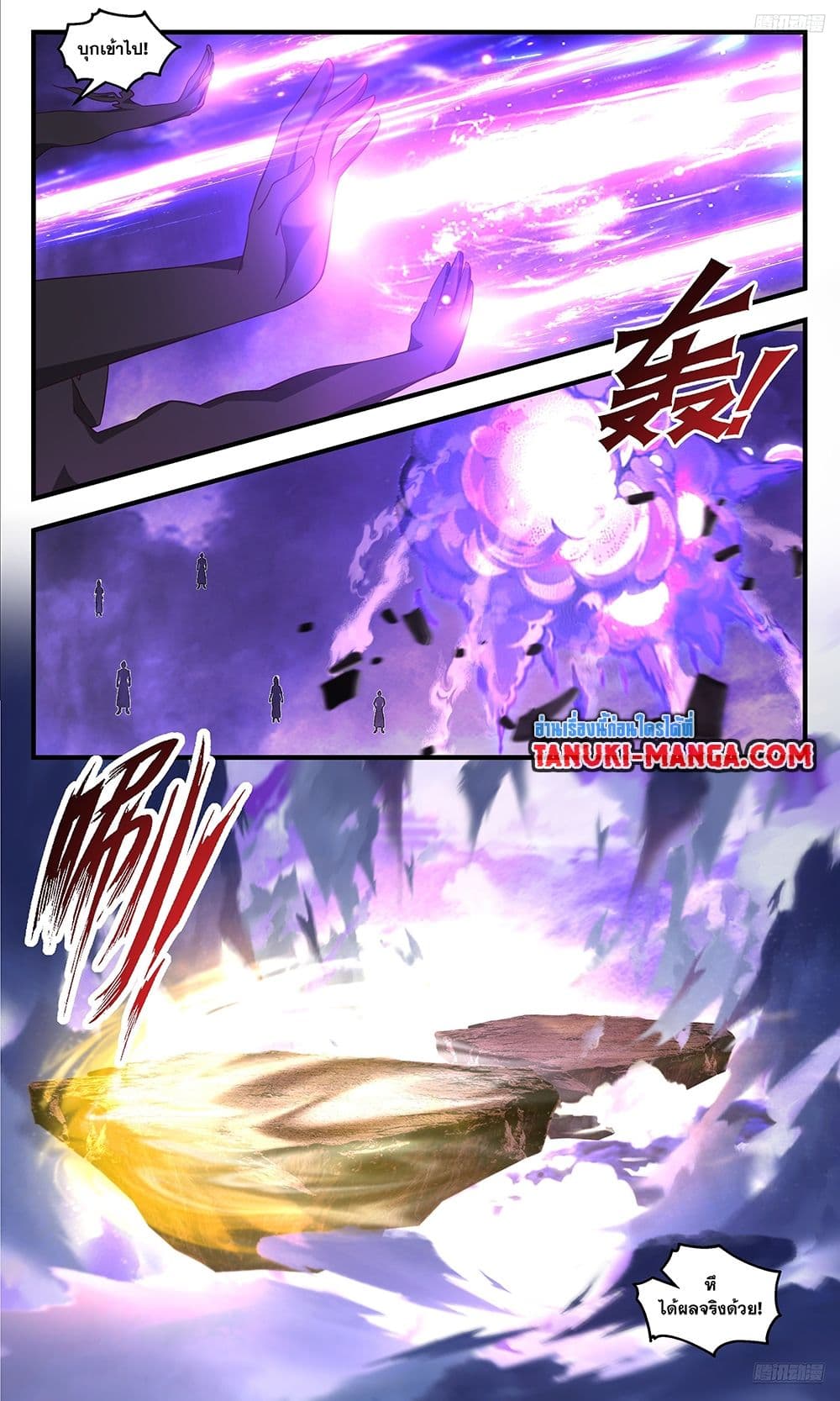 Martial Peak เทพยุทธ์เหนือโลก page 4