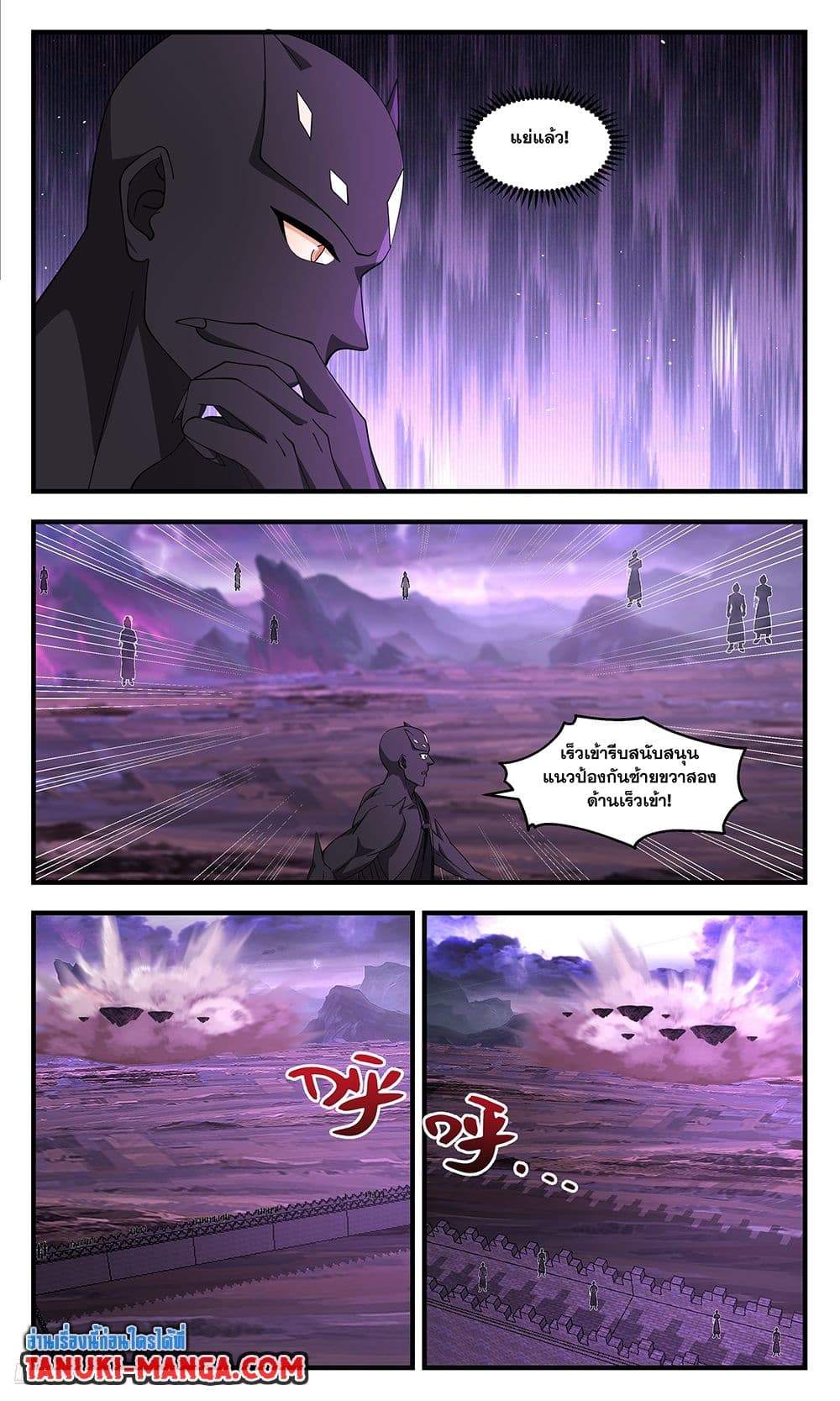 Martial Peak เทพยุทธ์เหนือโลก page 6