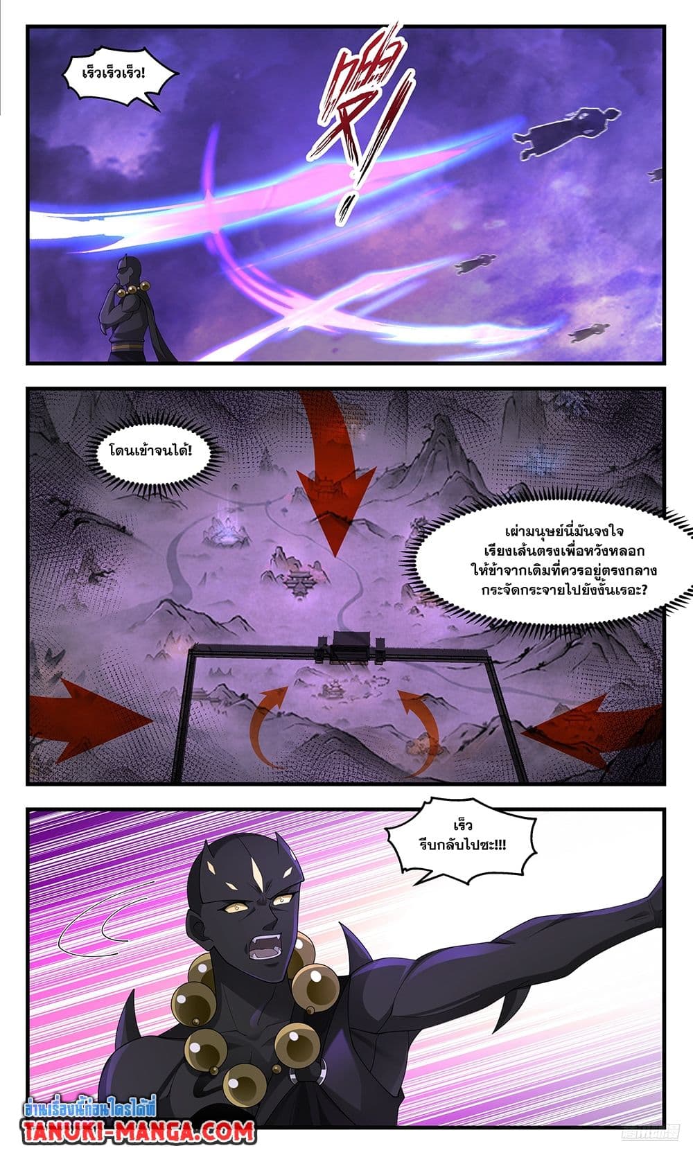 Martial Peak เทพยุทธ์เหนือโลก page 7