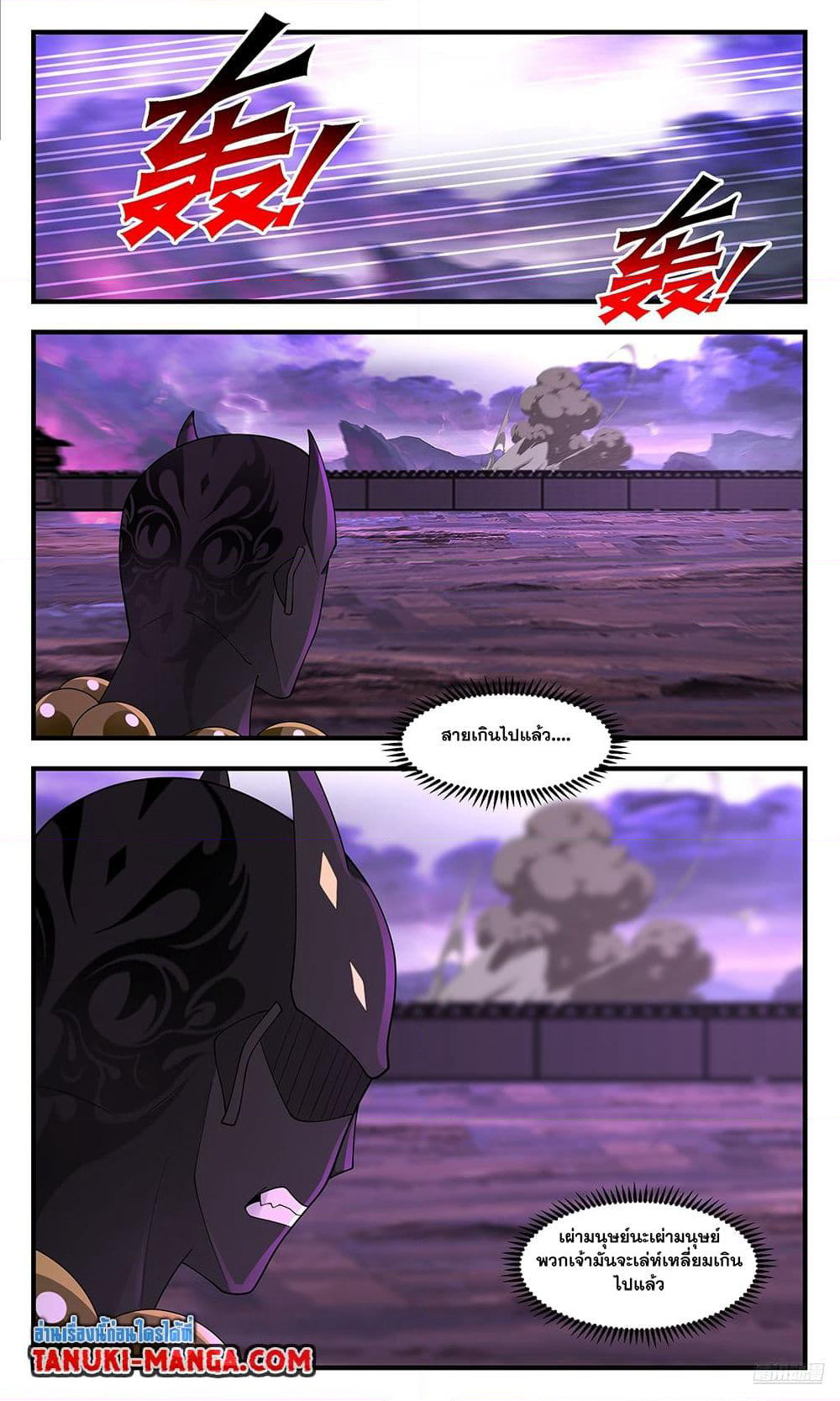 Martial Peak เทพยุทธ์เหนือโลก page 8
