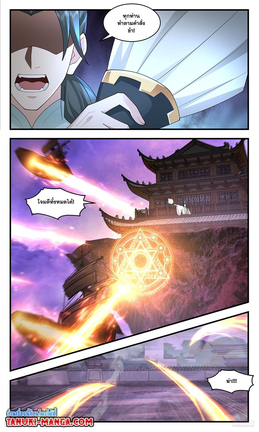 Martial Peak เทพยุทธ์เหนือโลก page 9
