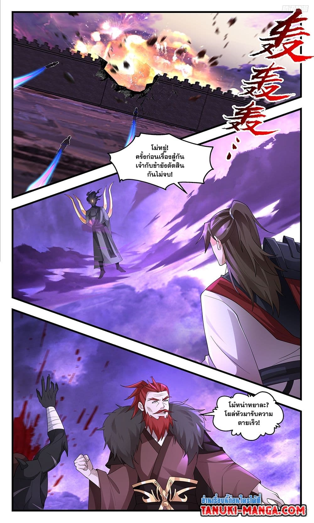 Martial Peak เทพยุทธ์เหนือโลก page 10