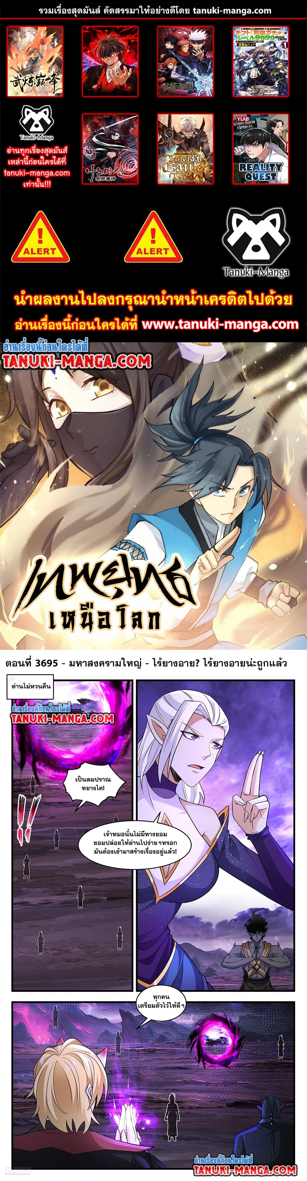 Martial Peak เทพยุทธ์เหนือโลก page 1