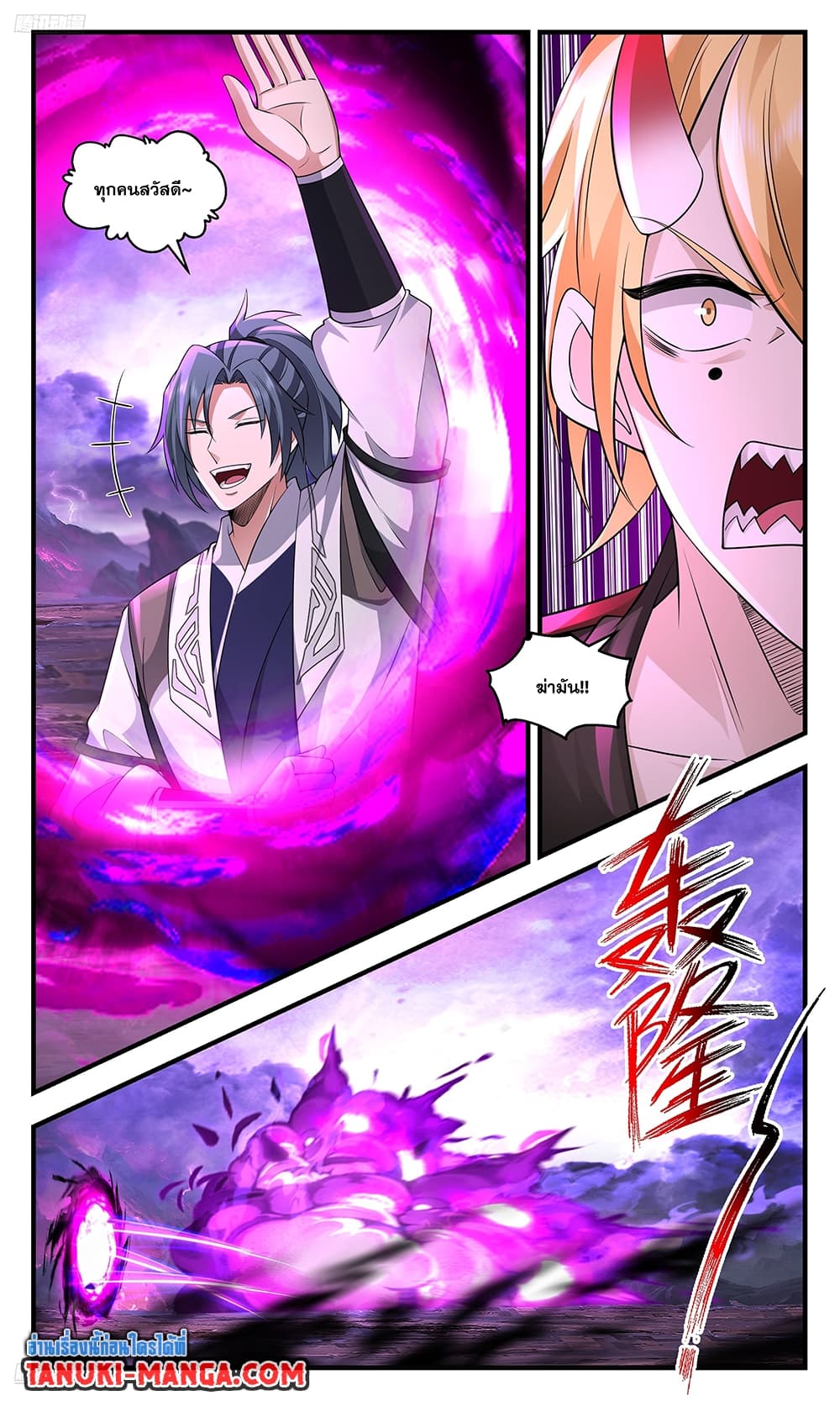 Martial Peak เทพยุทธ์เหนือโลก page 2