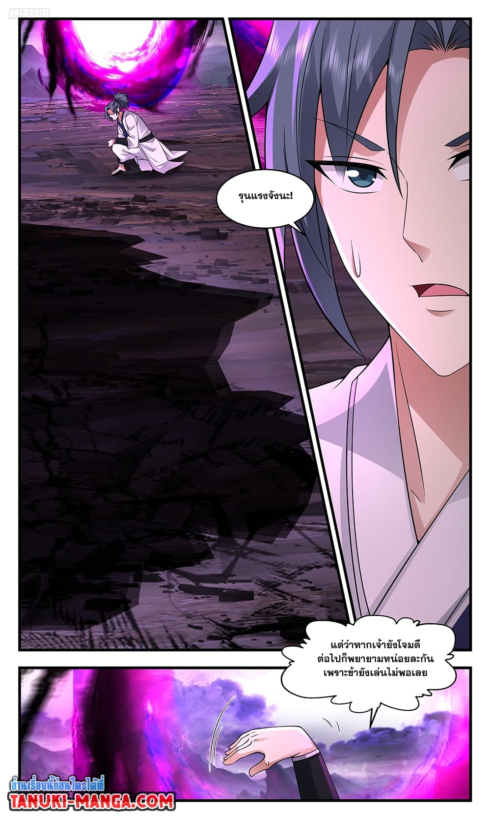 Martial Peak เทพยุทธ์เหนือโลก page 3