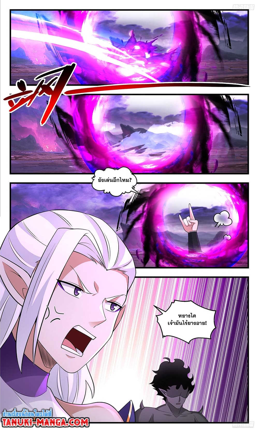 Martial Peak เทพยุทธ์เหนือโลก page 4