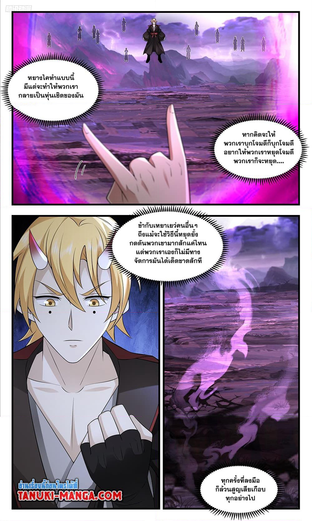 Martial Peak เทพยุทธ์เหนือโลก page 5